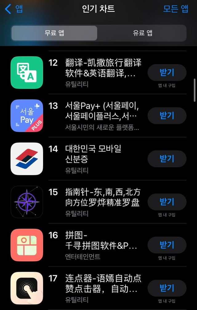 image.png 씹창난 한국 앱스토어 ㄷㄷㄷ...jpg