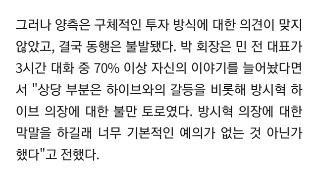 다보링크 회장 민희진 관련 인터뷰 웃긴 부분.jpg