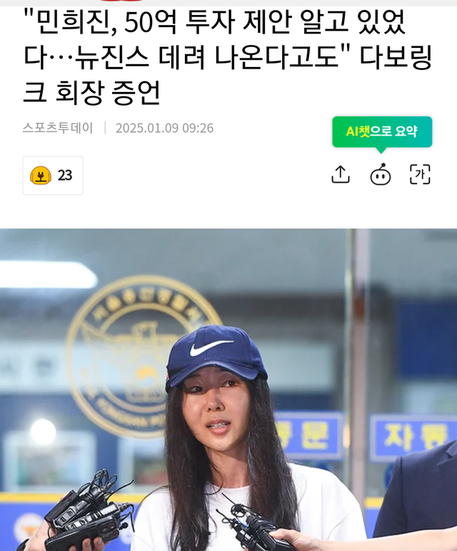 다보링크 회장 민희진 관련 인터뷰 웃긴 부분.jpg