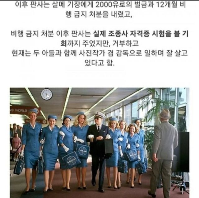 가짜 자격증으로 비행시간 1만시간 달성한 사기꾼