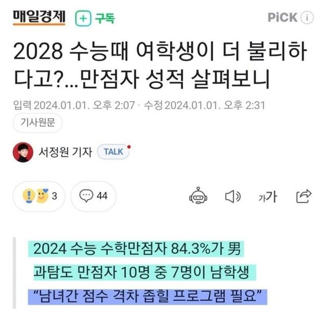 i1907583042.jpg 여학생이 불리할수밖에없는 수능구조, 개편 시급 여학생이 불리할 수밖에 없는 수능 구조, 개편 시급