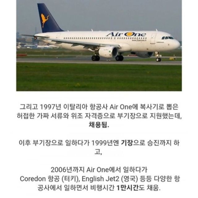 가짜 자격증으로 비행시간 1만시간 달성한 사기꾼