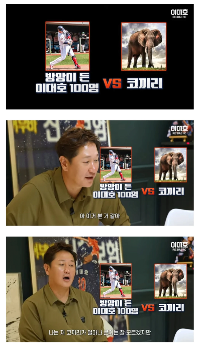 image.png 이대호 100명 VS 코끼리 한마리
