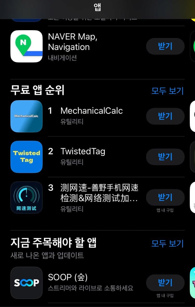 image.png 씹창난 한국 앱스토어 ㄷㄷㄷ...jpg