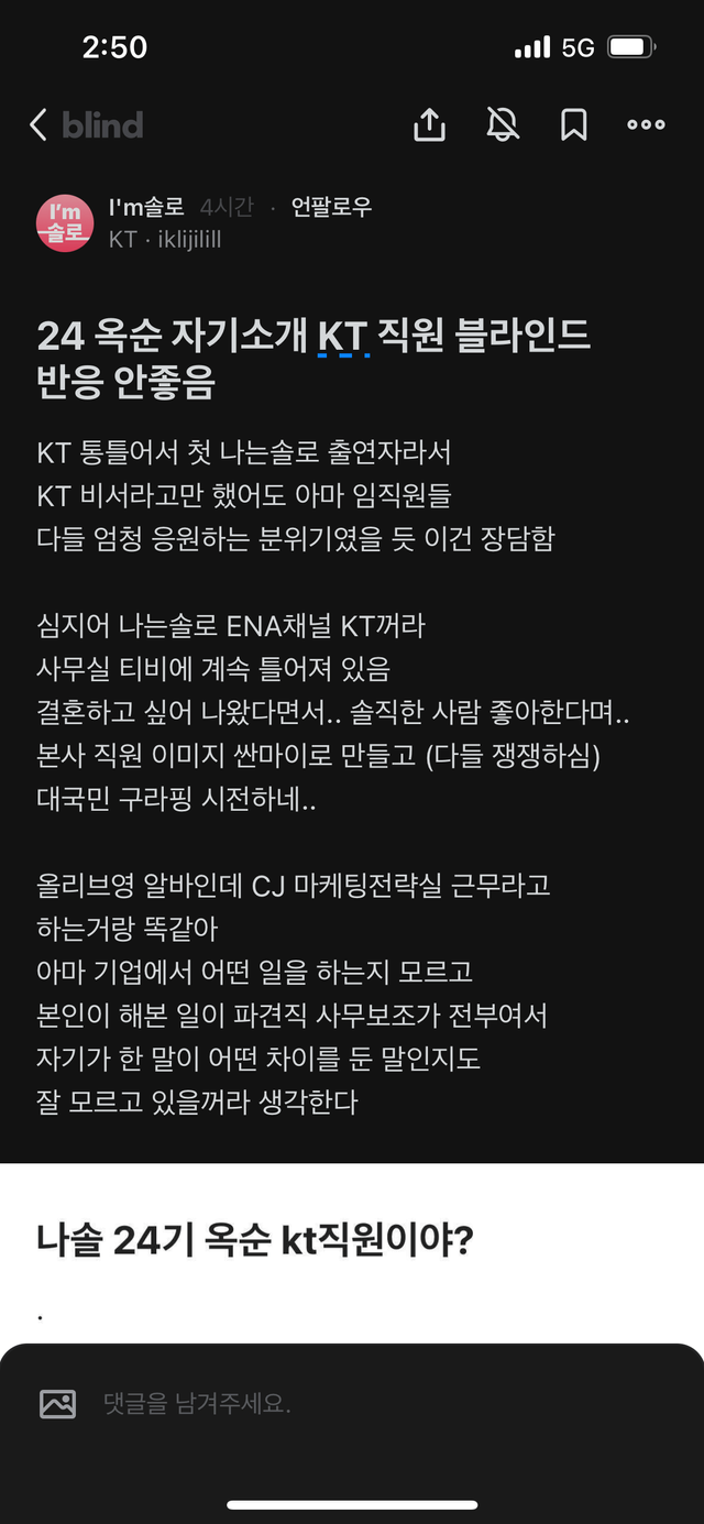 image.png 어제자 블라인드에서 논란된 나는솔로 자기소개