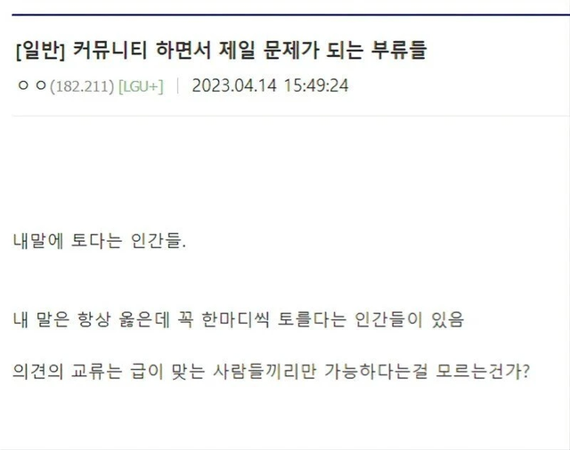 image.png 요즘 커뮤에서 가장 문제되는 유형의 사람들