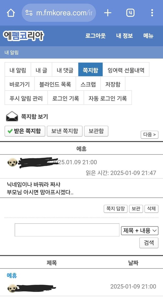 1000014592.jpg 닉네임 때문에 쪽지도 다 받아보네 ㅋㅋㅋ
