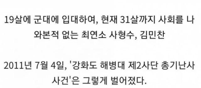 대한민국 최연소 사형수 -cboard