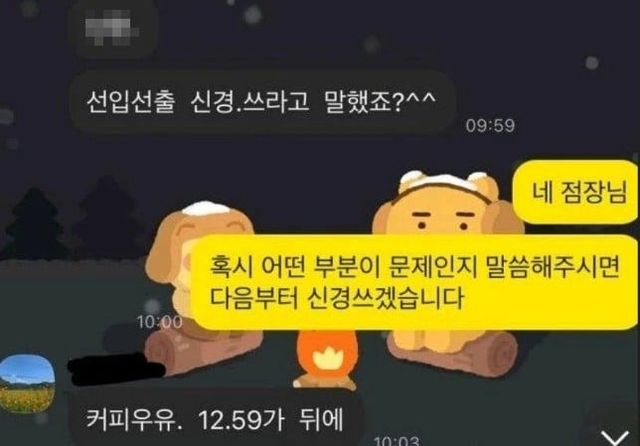 편의점 점장이랑 ㅁ짱 깠다는 편갤러 -cboard