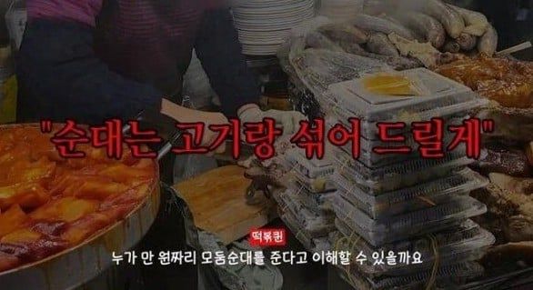 순대 사기치다 욕먹은 광장시장 근황 ㄷㄷ -cboard