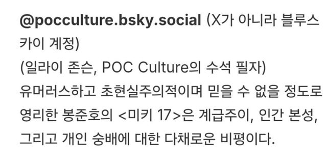 봉준호 감독 신작 ＜미키17＞ 의 개쩌는 초기 반응들 -cboard