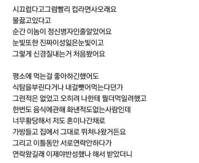 컵라면 때문에 파혼 통보했어요 -cboard