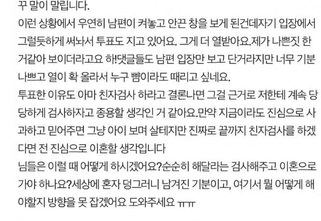 남편이 친자검사를 요구합니다 -cboard