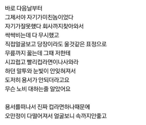 컵라면 때문에 파혼 통보했어요 -cboard