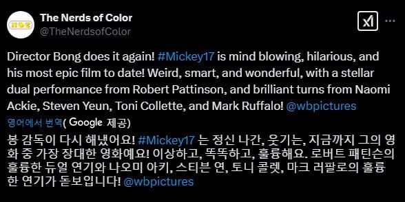 봉준호 감독 신작 ＜미키17＞ 의 개쩌는 초기 반응들 -cboard