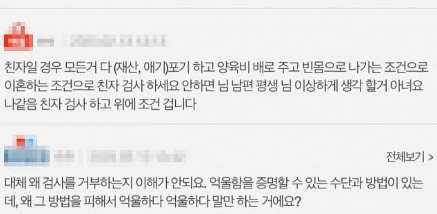 남편이 친자검사를 요구합니다 -cboard