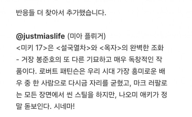 봉준호 감독 신작 ＜미키17＞ 의 개쩌는 초기 반응들 -cboard