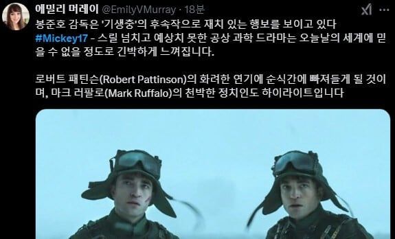 봉준호 감독 신작 ＜미키17＞ 의 개쩌는 초기 반응들 -cboard