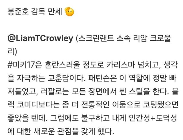 봉준호 감독 신작 ＜미키17＞ 의 개쩌는 초기 반응들 -cboard