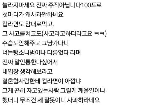 컵라면 때문에 파혼 통보했어요 -cboard