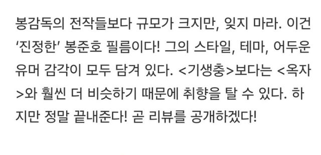 봉준호 감독 신작 ＜미키17＞ 의 개쩌는 초기 반응들 -cboard