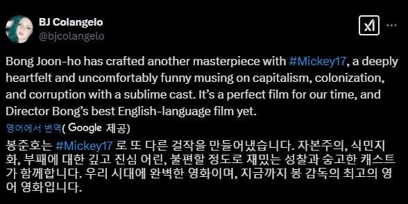 봉준호 감독 신작 ＜미키17＞ 의 개쩌는 초기 반응들 -cboard