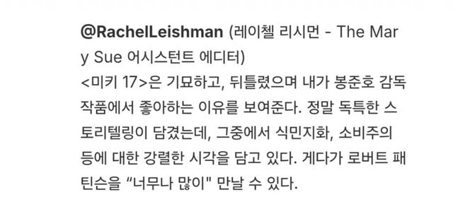 봉준호 감독 신작 ＜미키17＞ 의 개쩌는 초기 반응들 -cboard