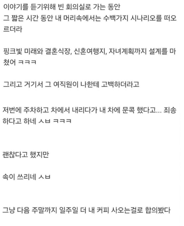 나보다 한참 어린 예쁜 여직원이 커피사다주는 이유 -cboard