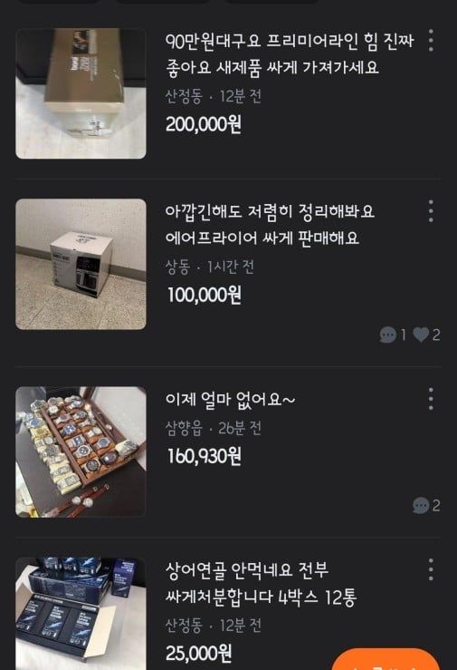 모르면 당한다는 요즘 당근 유행 중인 사기 -cboard