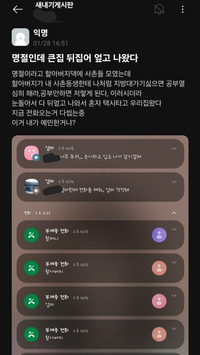 명절에 큰집에서 뒤집어 엎고 나왔다 -cboard