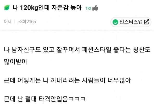 120kg인데 자존감 높다는 여자 -cboard