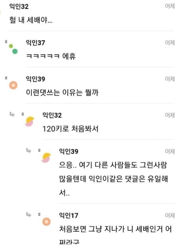 120kg인데 자존감 높다는 여자 -cboard