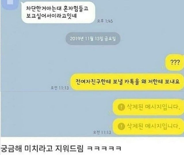 카톡 차단 레전드 -cboard