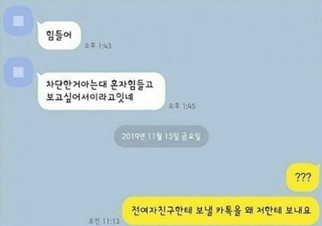 카톡 차단 레전드 -cboard