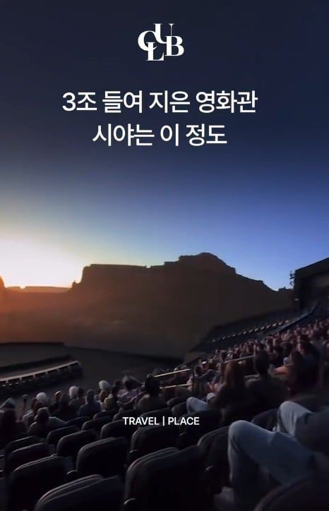 3조 들여서 지은 영화관 시야 -cboard
