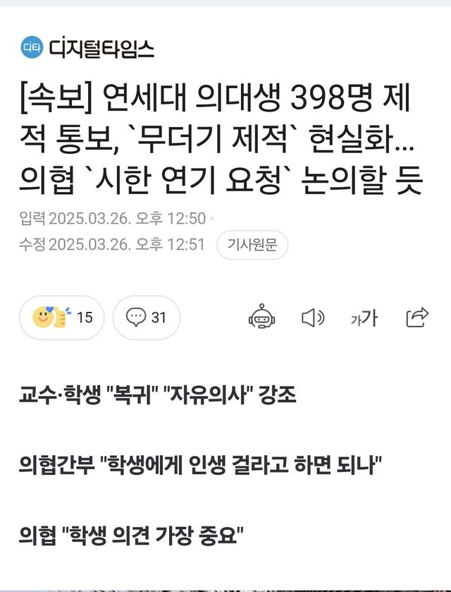 000.jpg 속보)연대의대 398명 제적통보