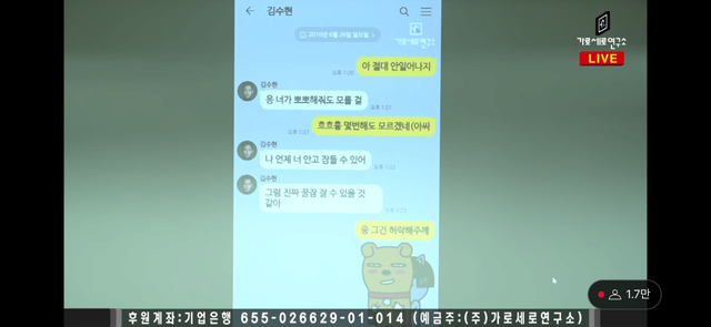 실시간 김수현 김새론 미자연애 증거공개