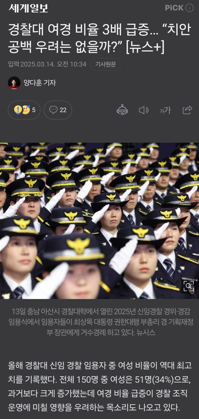 Screenshot_20250329_152731_NAVER.jpg 경찰대학교 여경비율 근황...jpg