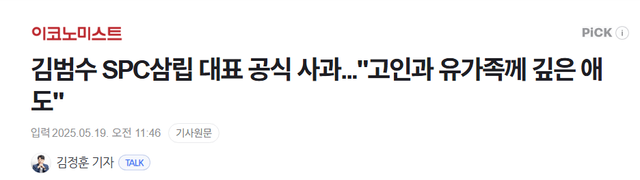 image.png 김범수 SPC삼립 대표 공식 사과...