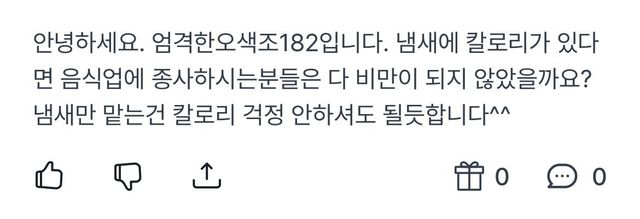 음식 냄새만 맡아도 살찐다는 트위터녀