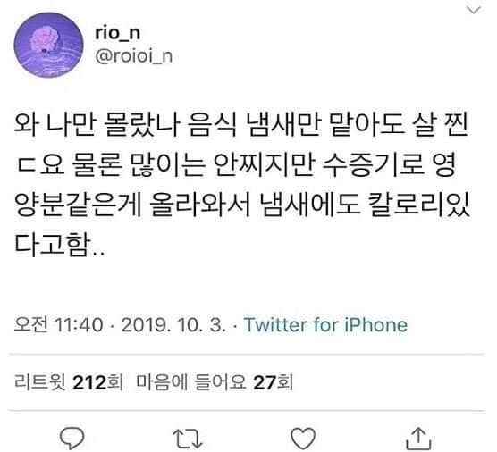 음식 냄새만 맡아도 살찐다는 트위터녀