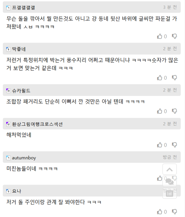 image.png 난리난 서울 한 아파트 단지 바위 조경 논란.JPG