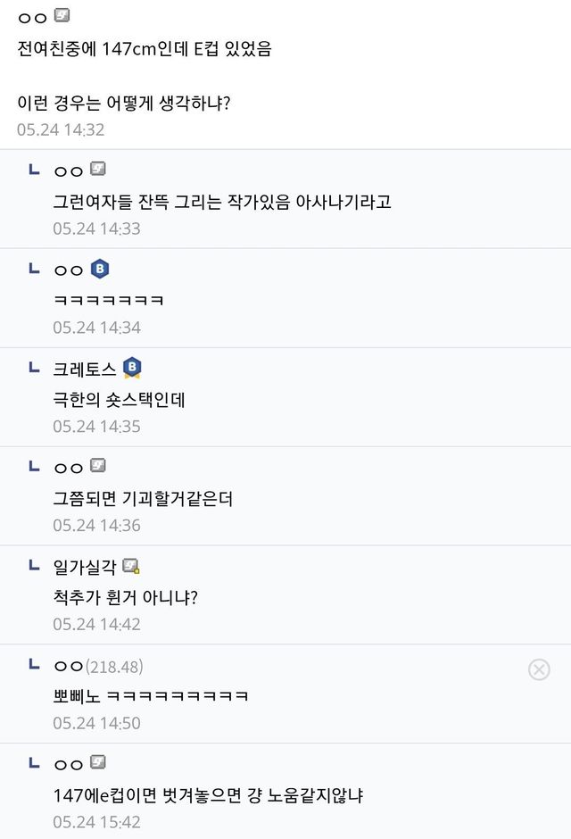 Screenshot_20250524_160223_Chrome.jpg 남자 키 따질거면 여자도 170이상은 찍고 말하라는 블라남