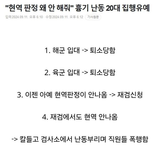 Screenshot_20250525_173924_Samsung Internet.jpg 현역 가고 싶다고 해도 절대 안 보내는 병무청
