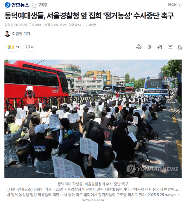 동덕여대 폭도들 근황