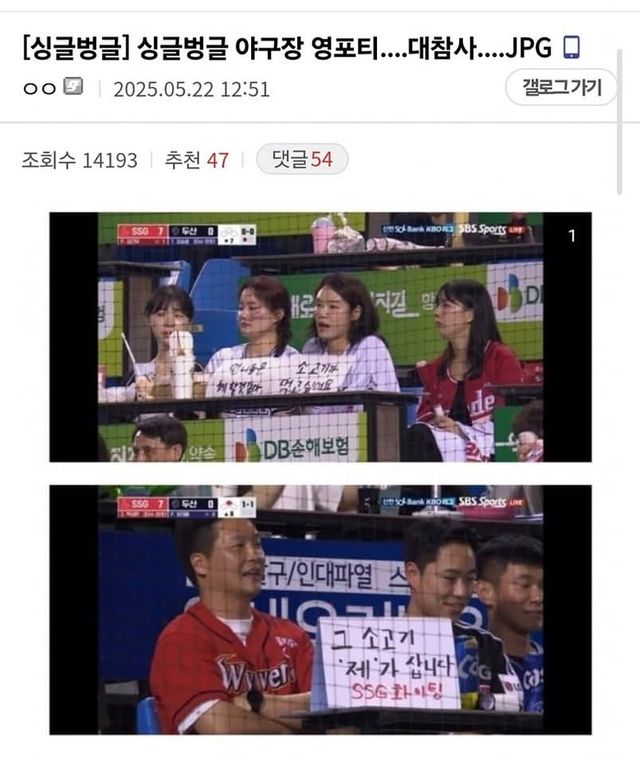 야구장 스윗영포티에게 질색하는 여자들