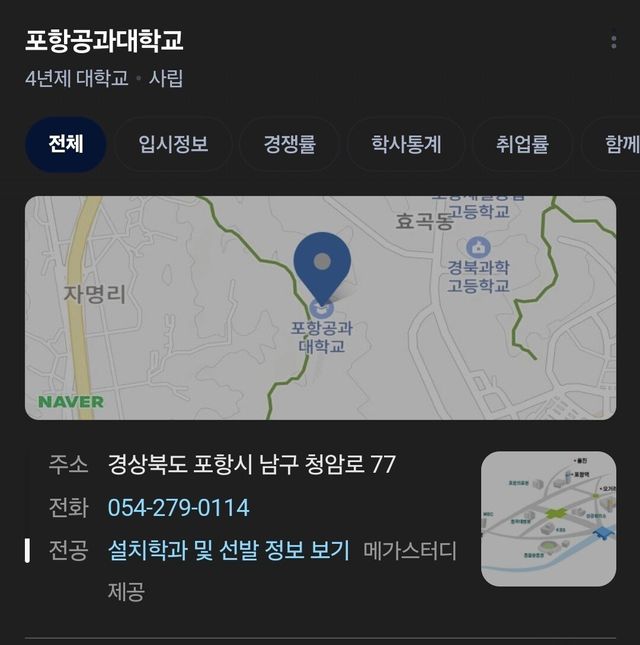 오늘의 정보) 포항공대는 포항시에 있다