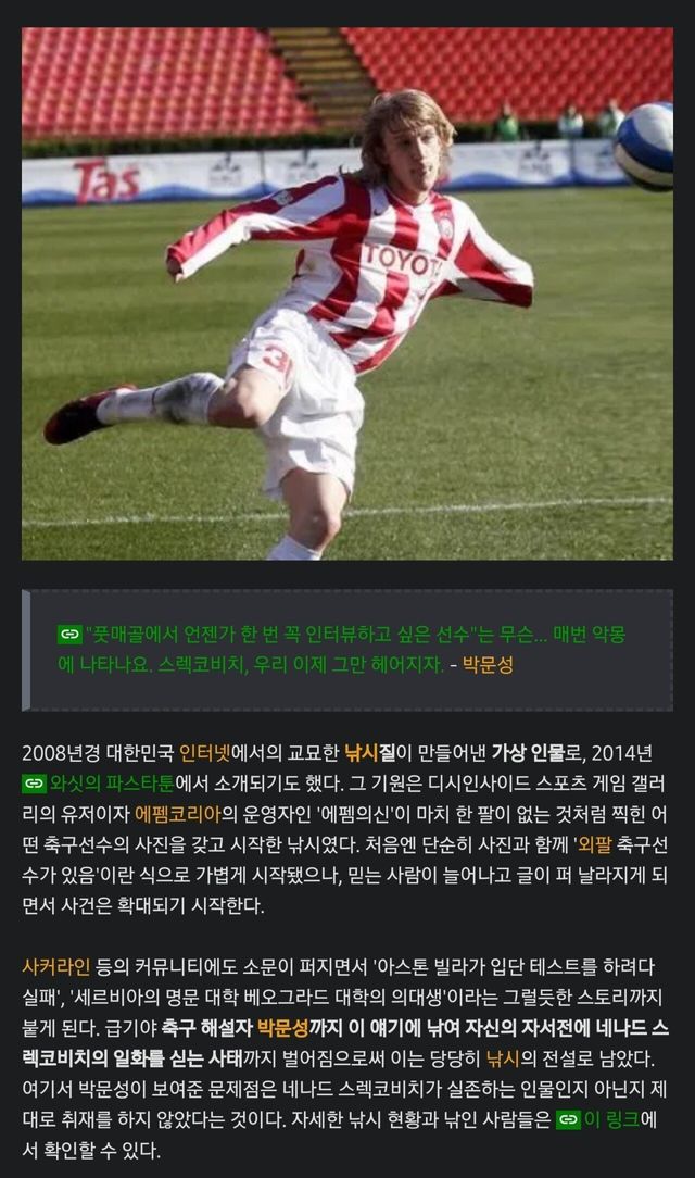 박문성 해설위원 레전드는 역시 이거지 ㅋㅋㅋㅋㅋ.jpg