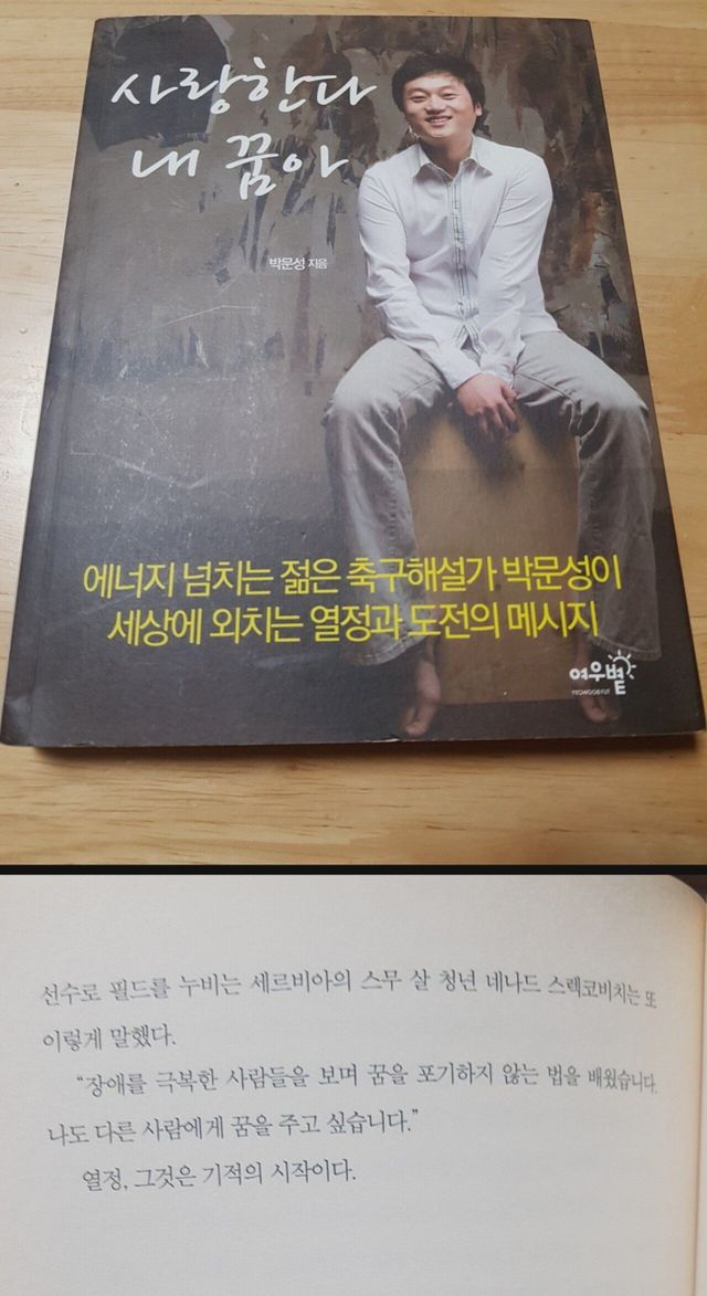 박문성 해설위원 레전드는 역시 이거지 ㅋㅋㅋㅋㅋ.jpg