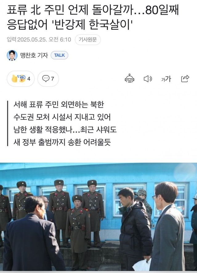 1748184346.jpeg 한국에서 강제 표류중인 북한남들 근황